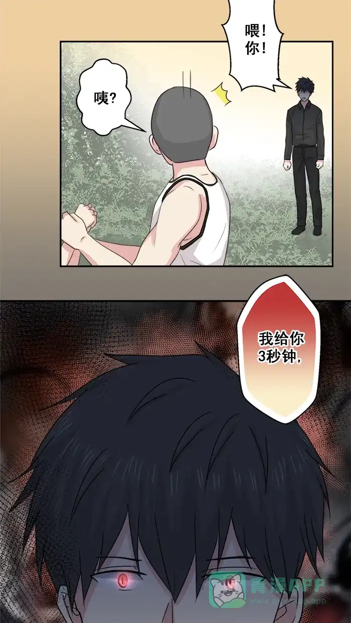 《交换的少女》第26话 第26页