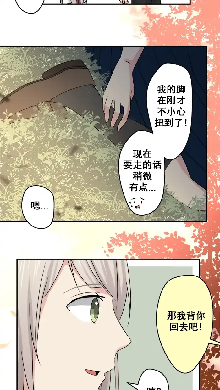 《交换的少女》第26话 第37页