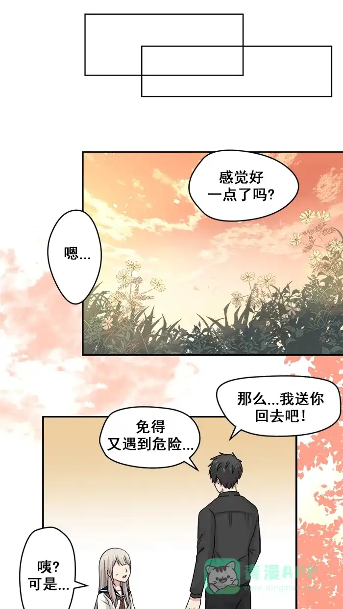 《交换的少女》第26话 第36页