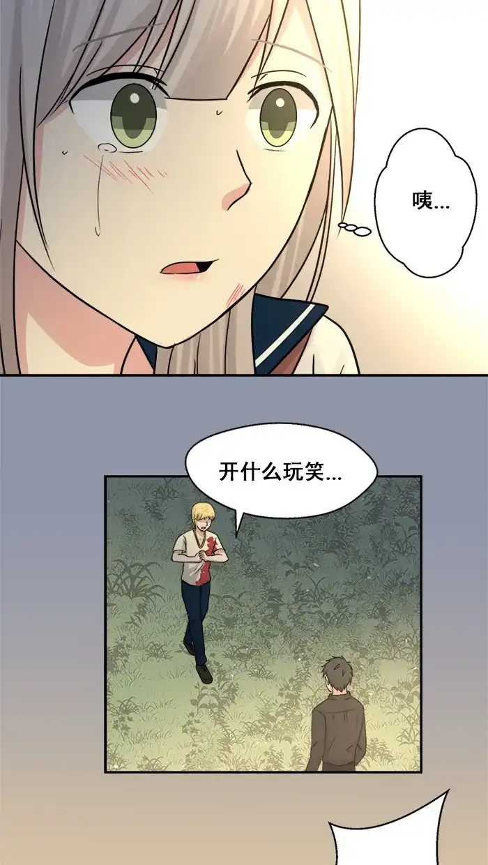 《交换的少女》第26话 第19页