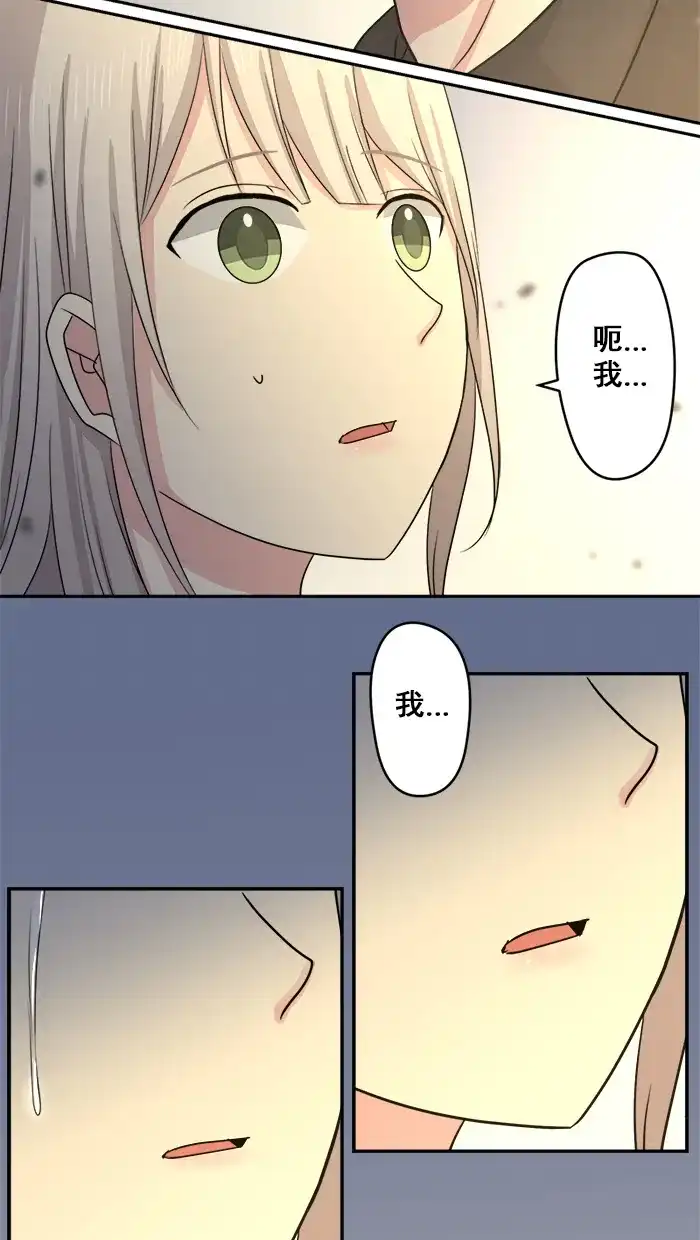 《交换的少女》第26话 第30页