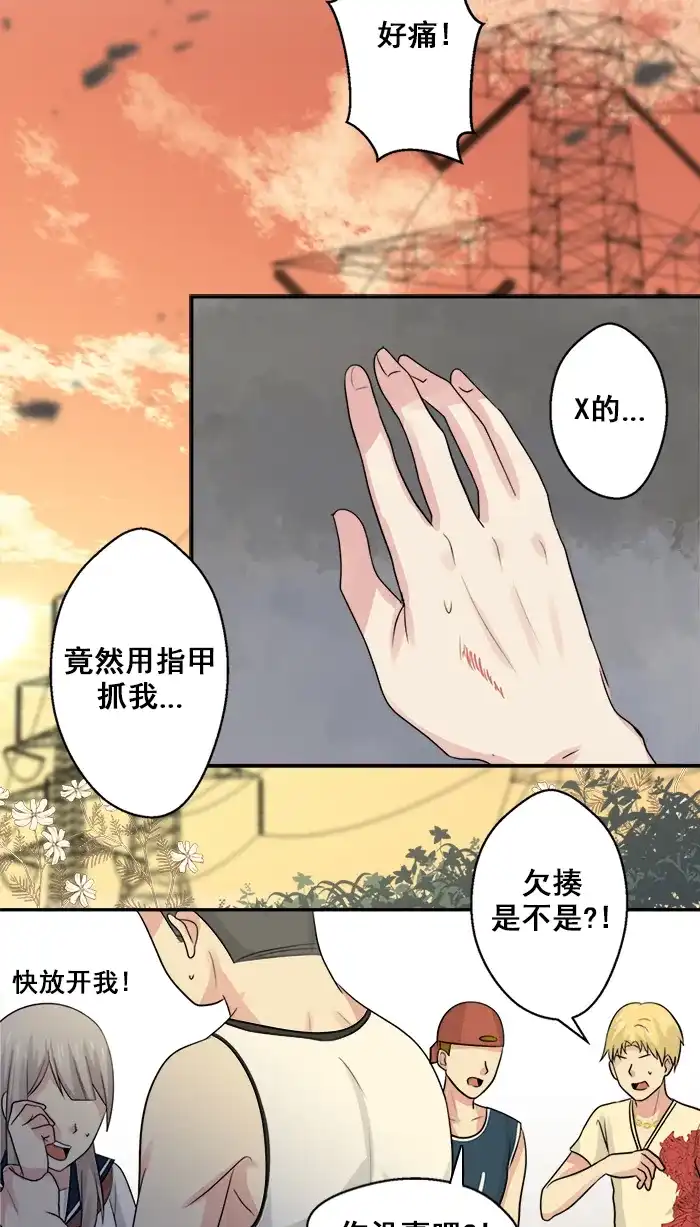 《交换的少女》第26话 第8页