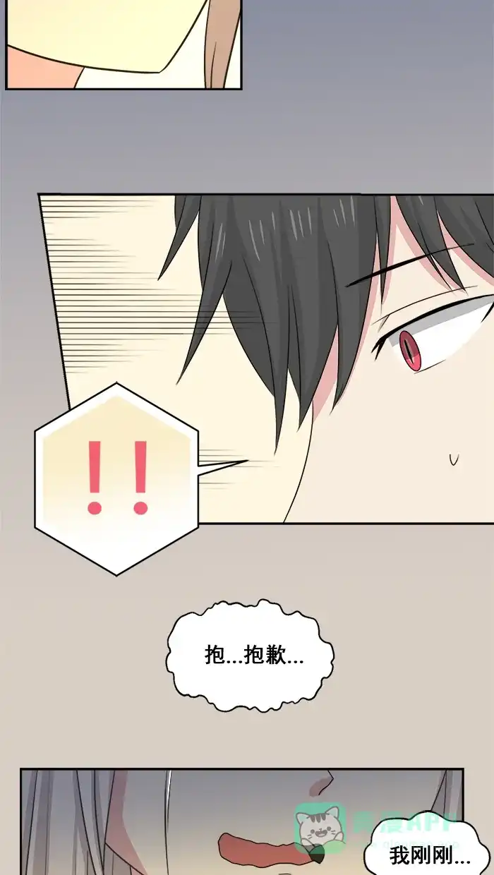 《交换的少女》第26话 第31页