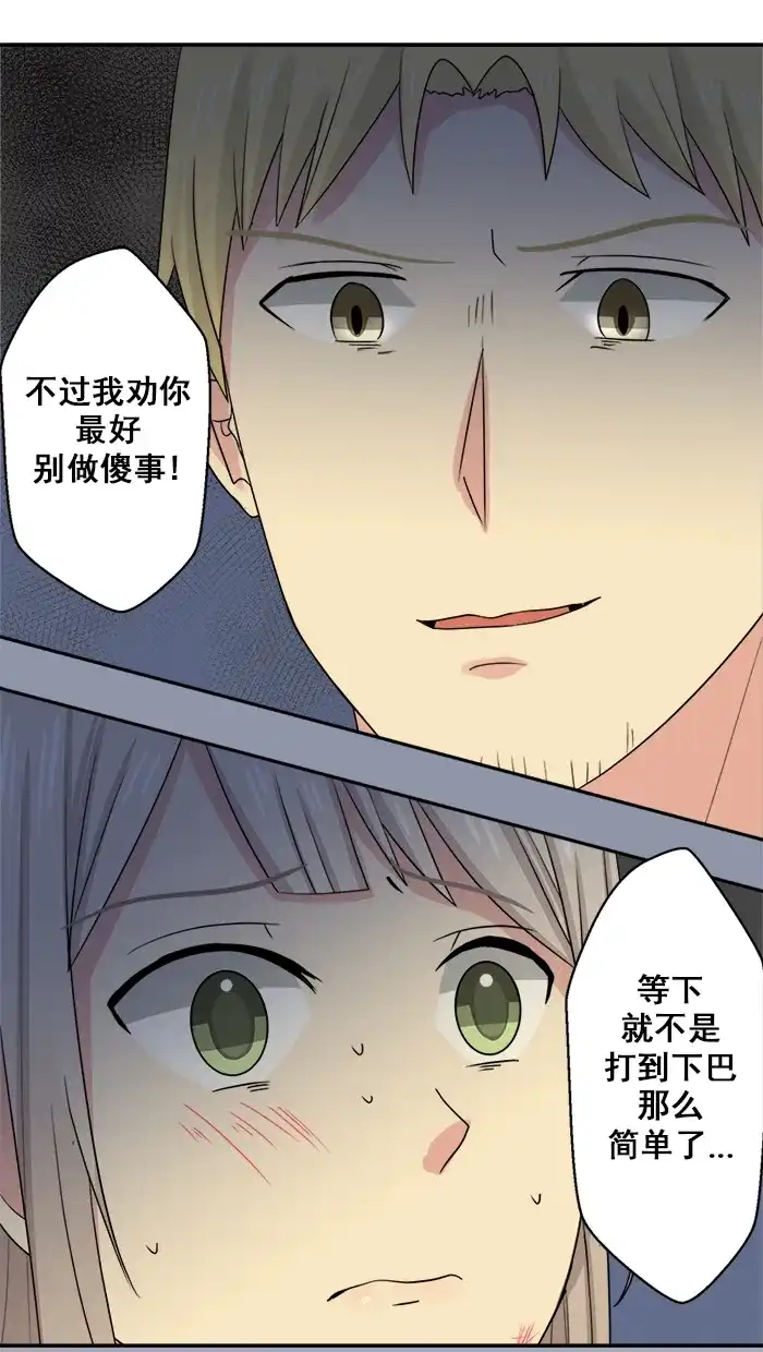 《交换的少女》第26话 第14页