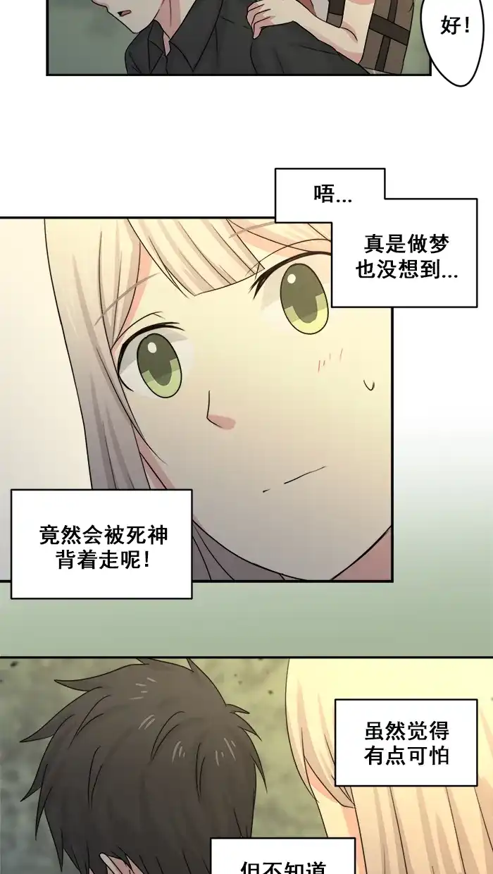 《交换的少女》第26话 第43页
