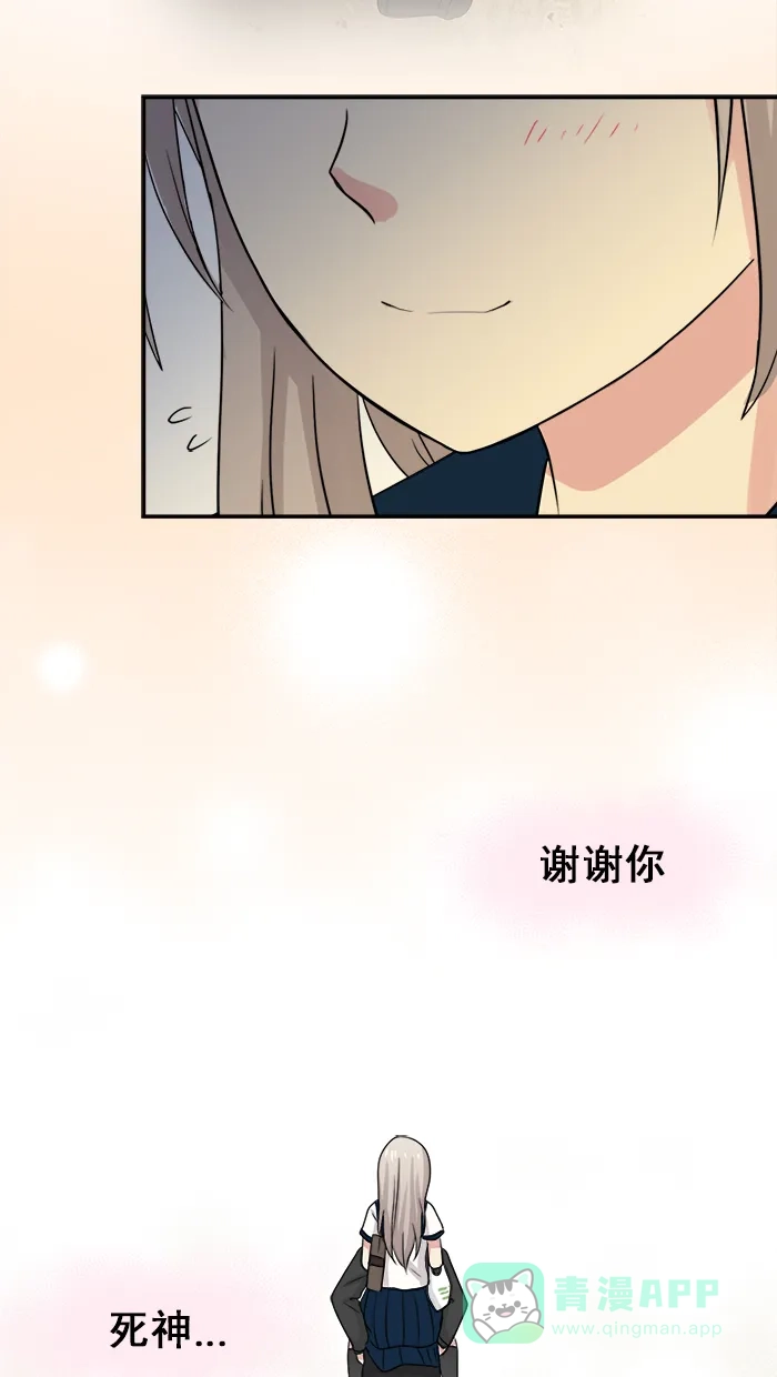 《交换的少女》第26话 第46页