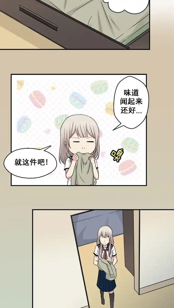 《交换的少女》第27话 第13页