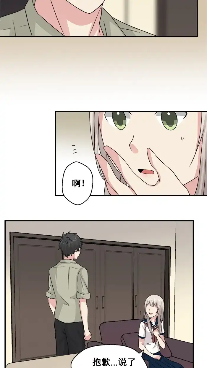 《交换的少女》第27话 第38页
