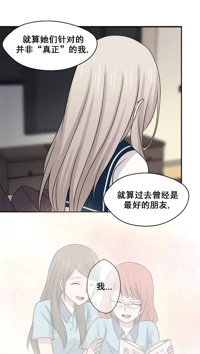 《交换的少女》第27话 第35页