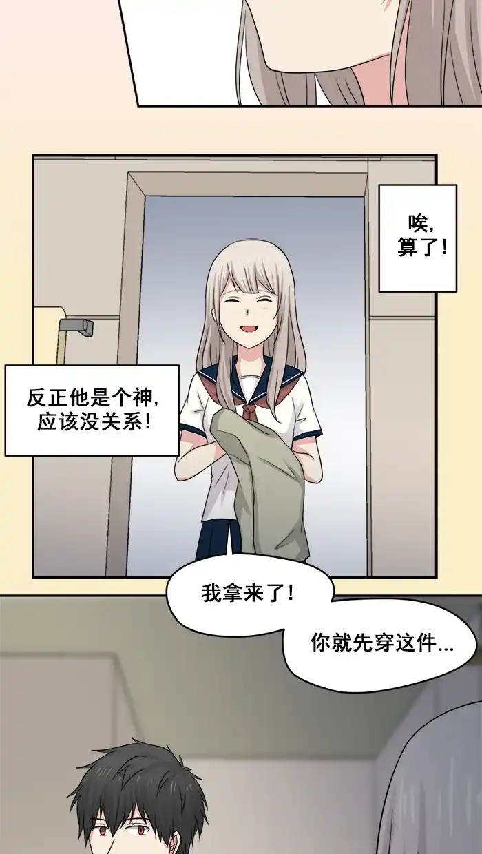《交换的少女》第27话 第15页