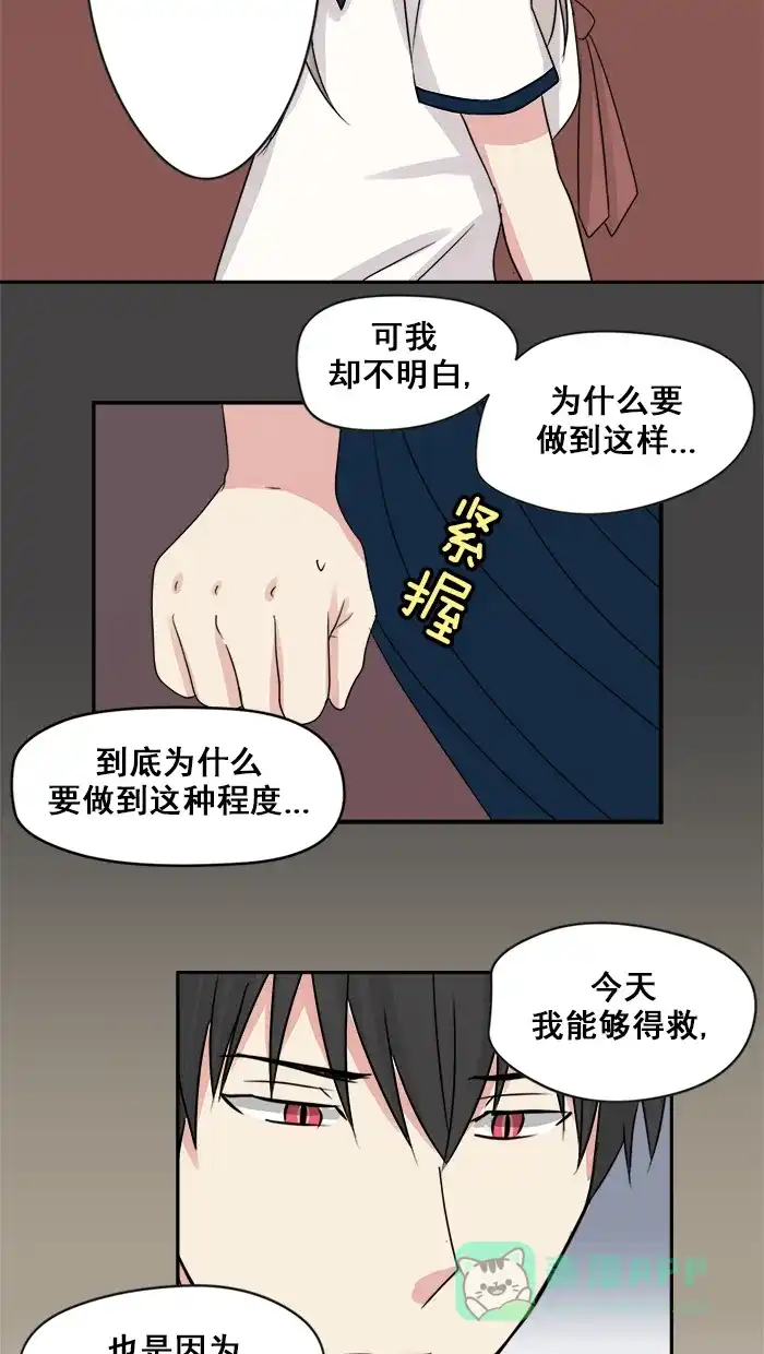 《交换的少女》第27话 第31页