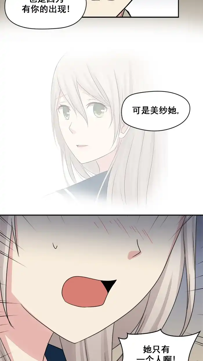 《交换的少女》第27话 第32页