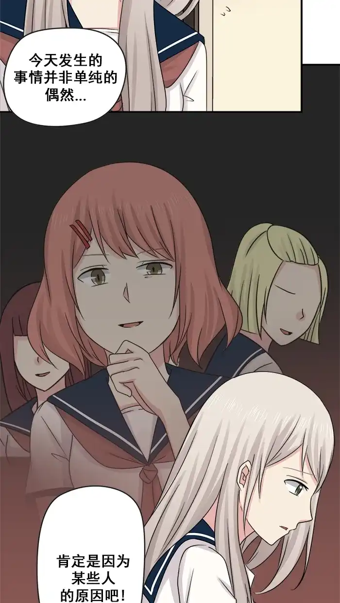 《交换的少女》第27话 第30页