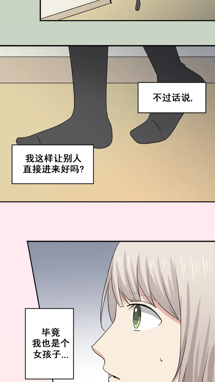 《交换的少女》第27话 第14页