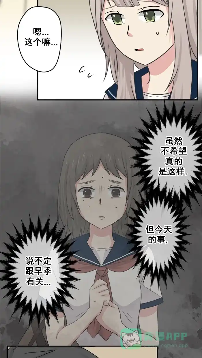 《交换的少女》第27话 第26页