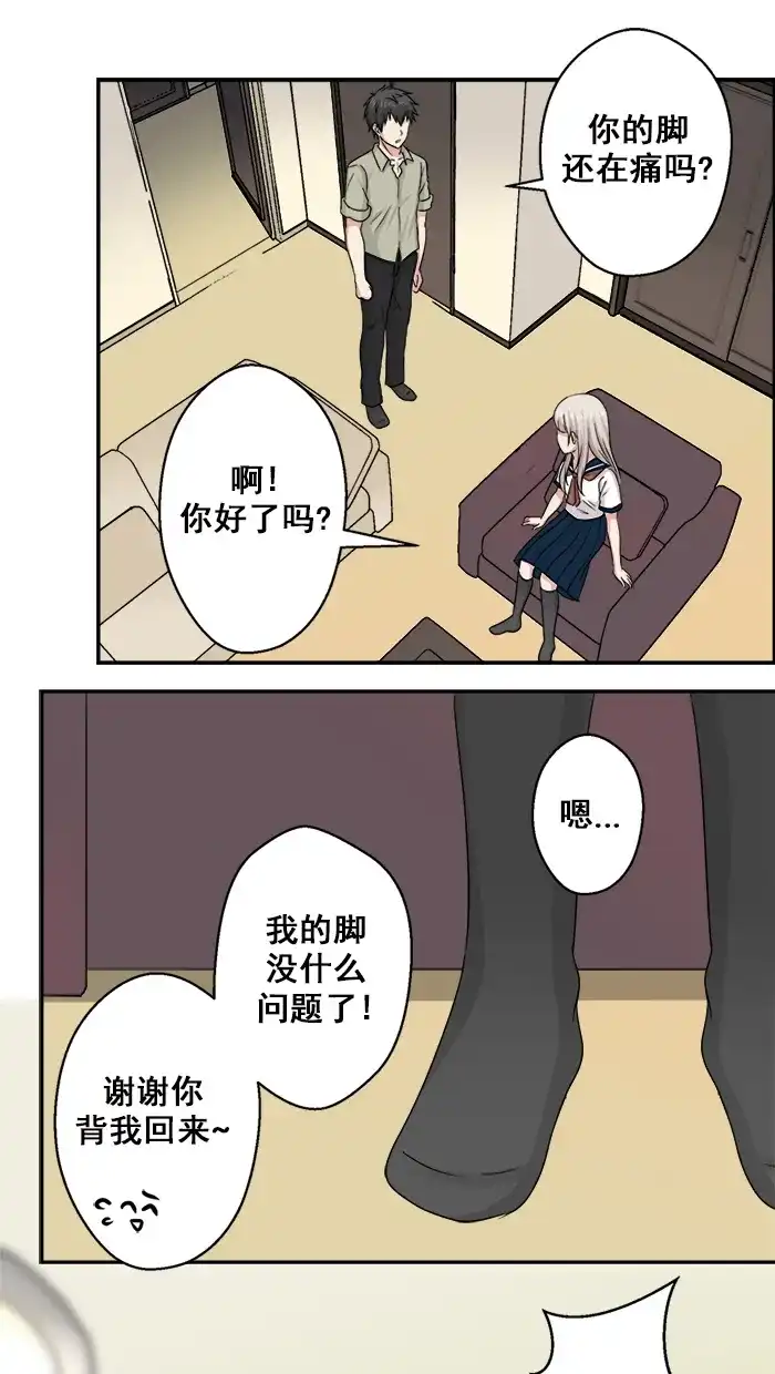 《交换的少女》第27话 第24页