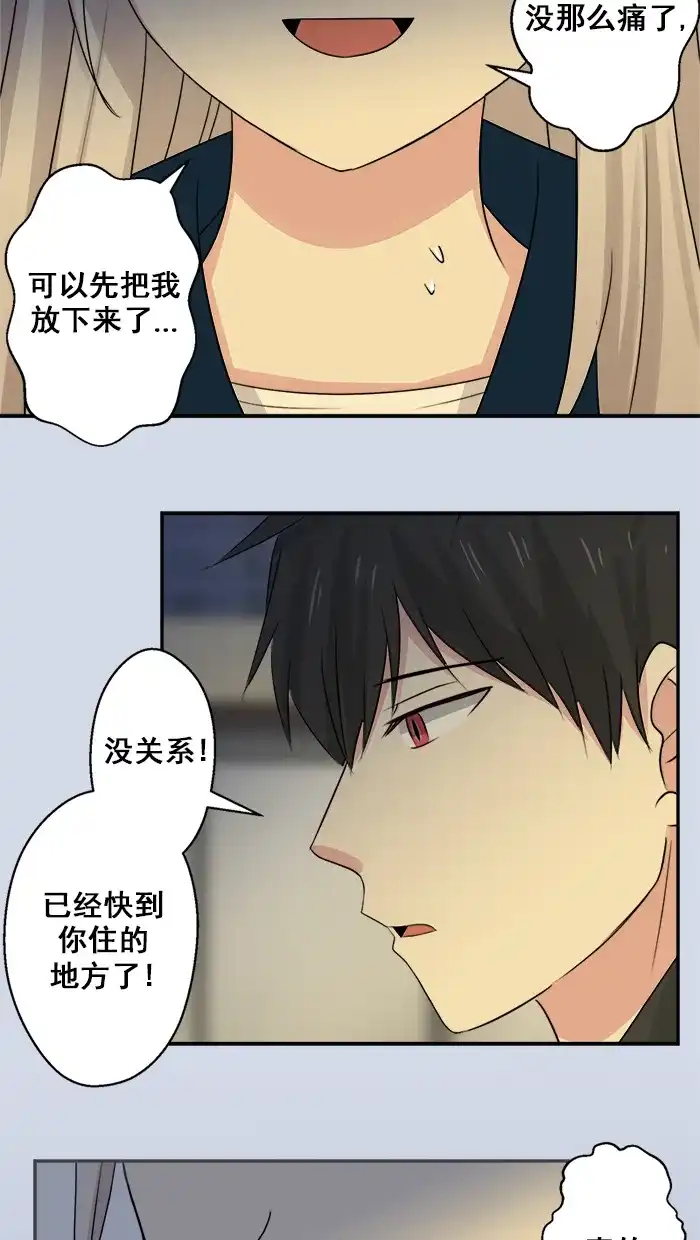 《交换的少女》第27话 第3页