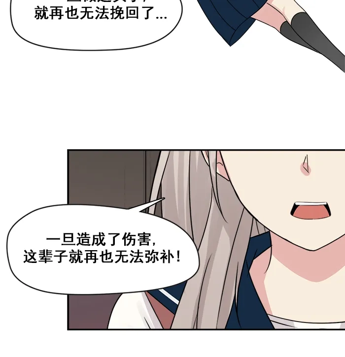 《交换的少女》第27话 第34页