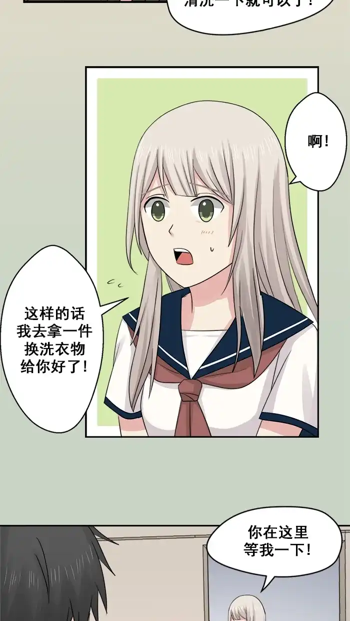 《交换的少女》第27话 第9页