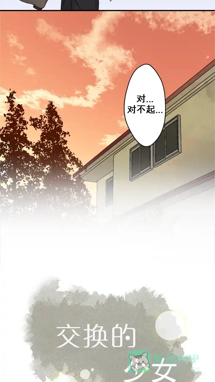 《交换的少女》第27话 第6页