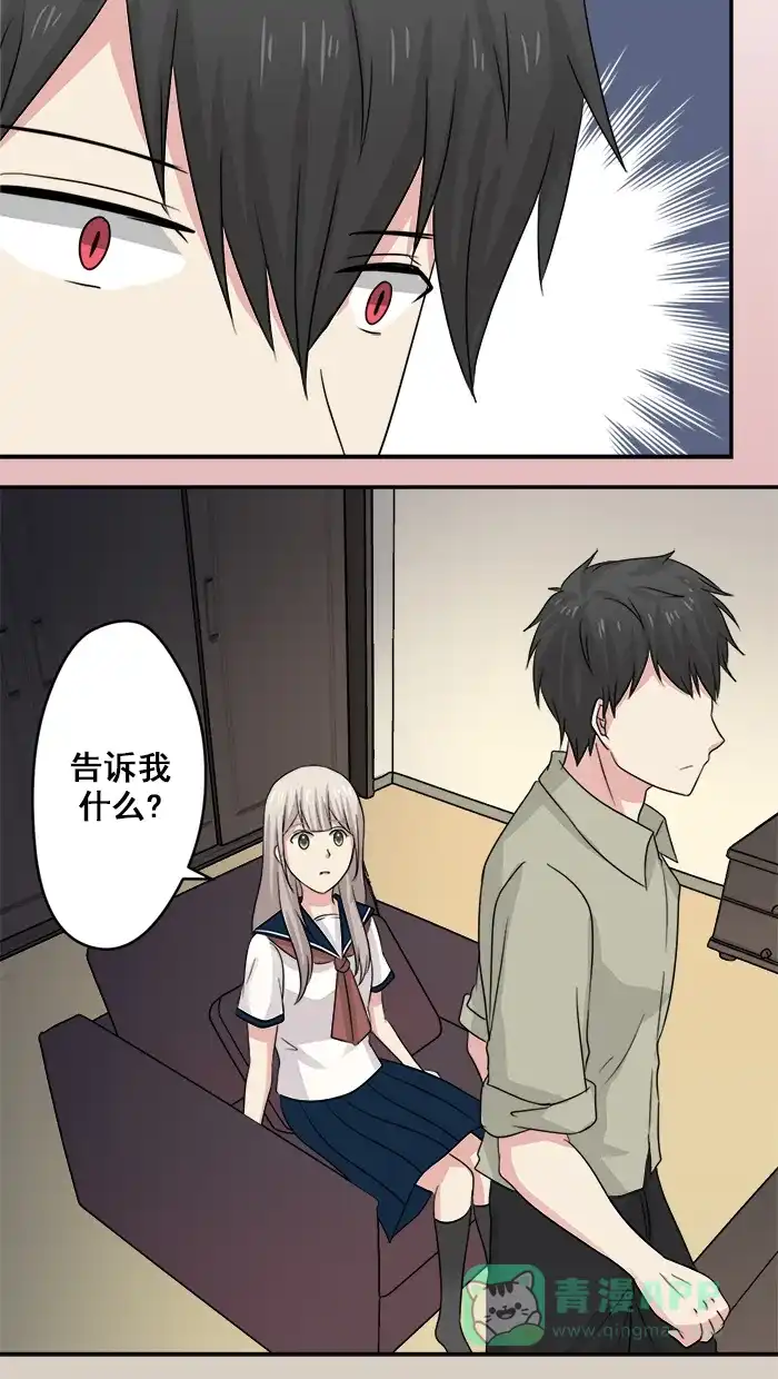 《交换的少女》第27话 第41页