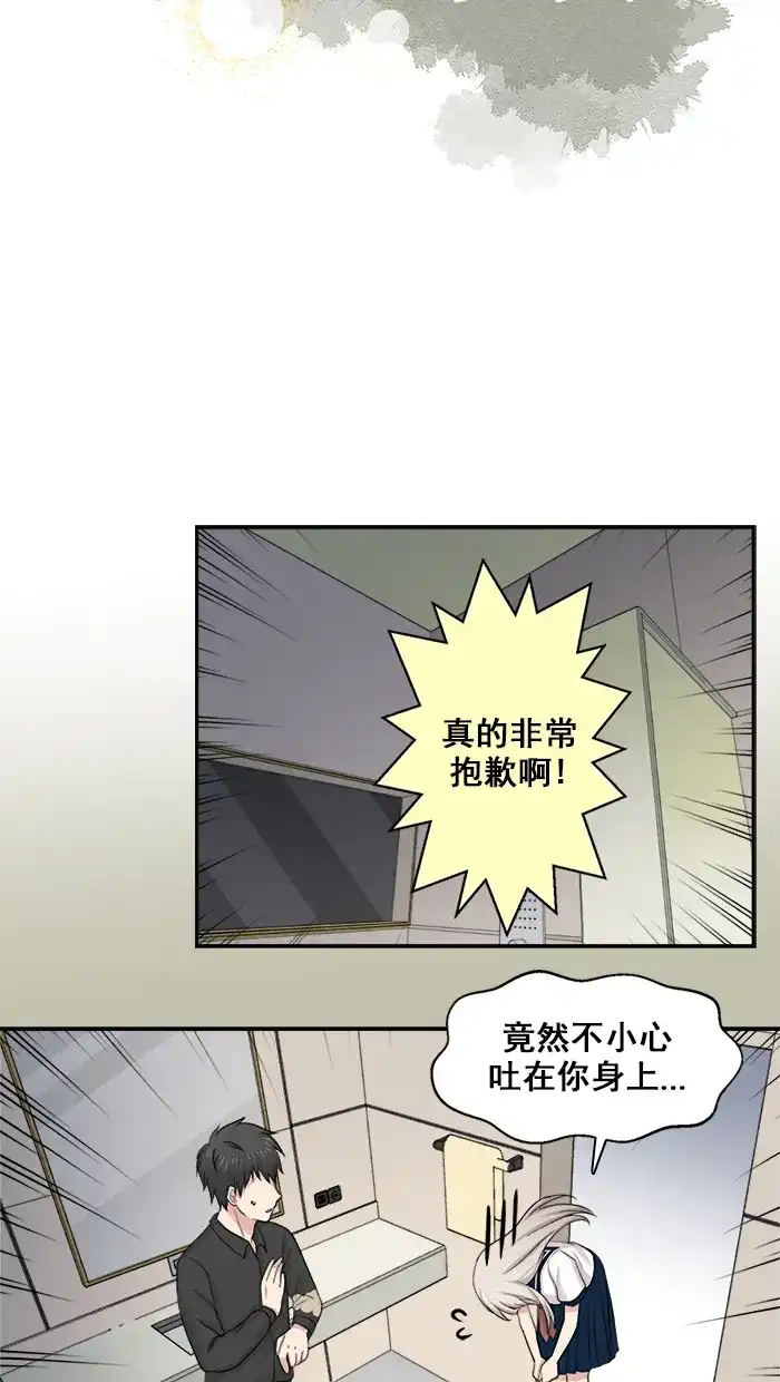 《交换的少女》第27话 第7页