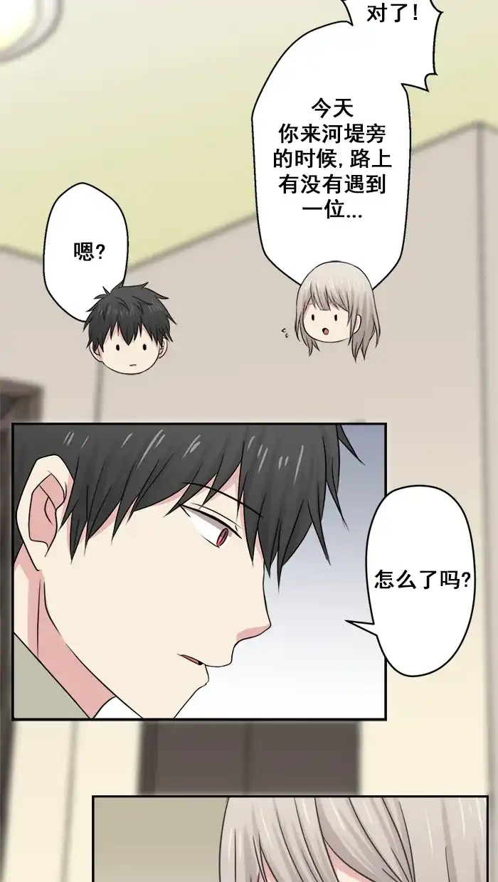 《交换的少女》第27话 第25页