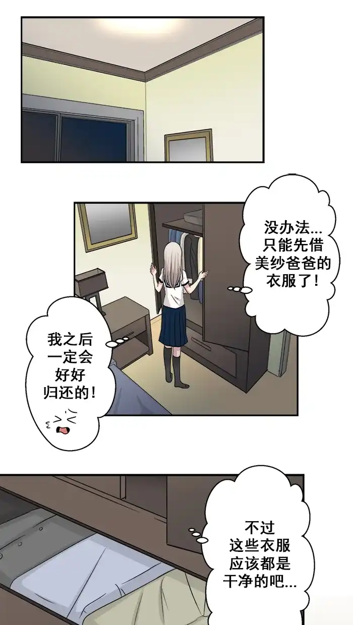 《交换的少女》第27话 第12页