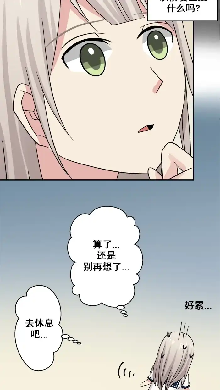 《交换的少女》第27话 第20页