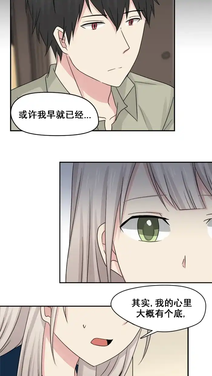 《交换的少女》第27话 第29页