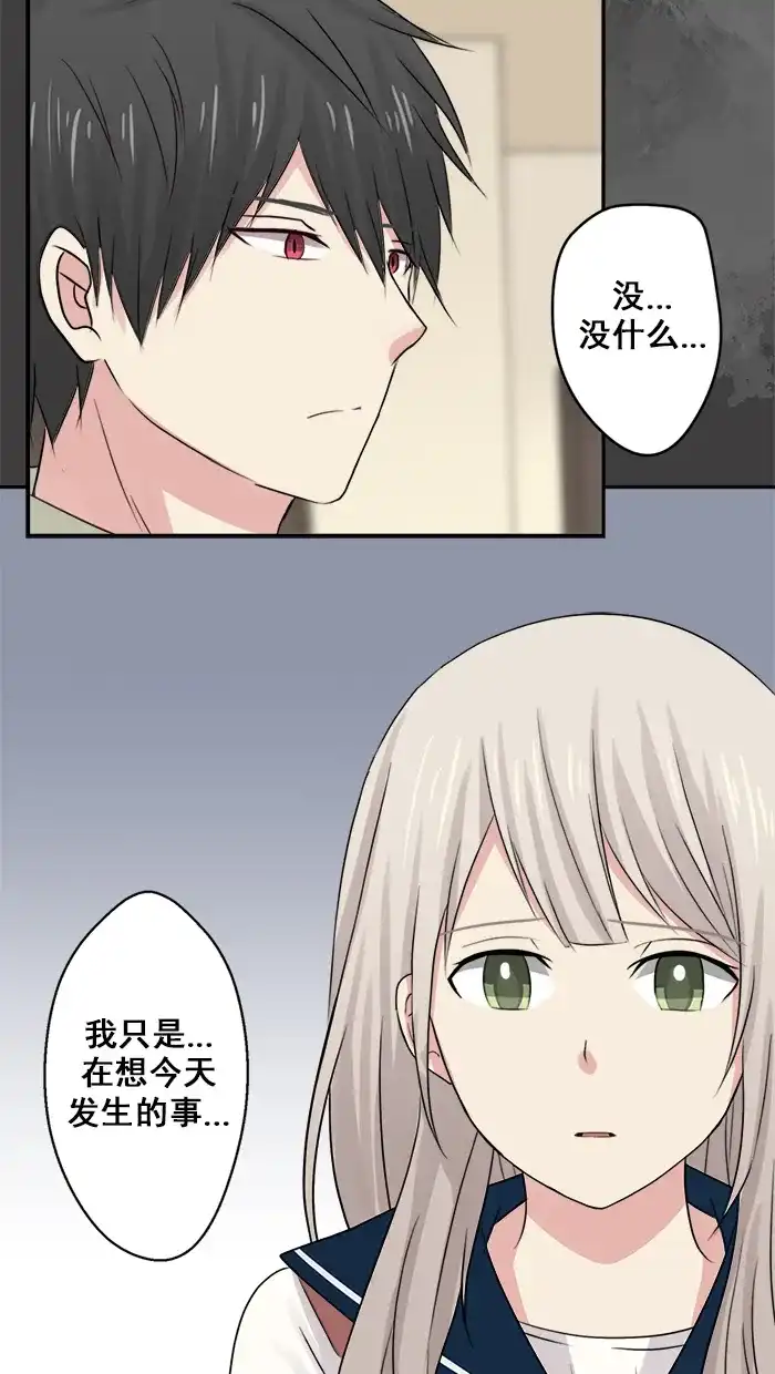 《交换的少女》第27话 第27页