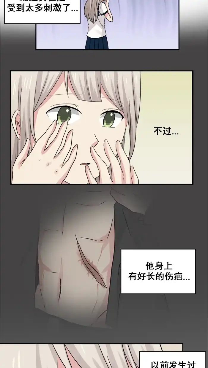 《交换的少女》第27话 第19页