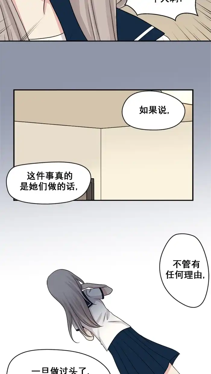 《交换的少女》第27话 第33页