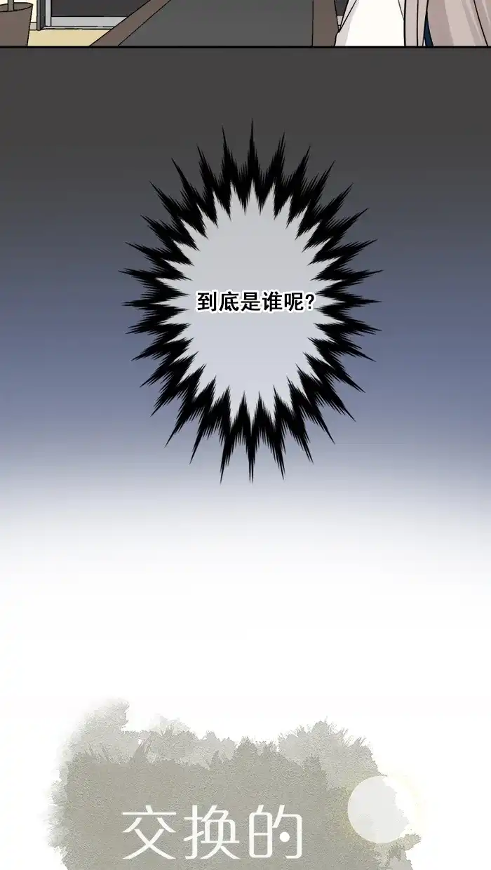 《交换的少女》第28话 第4页