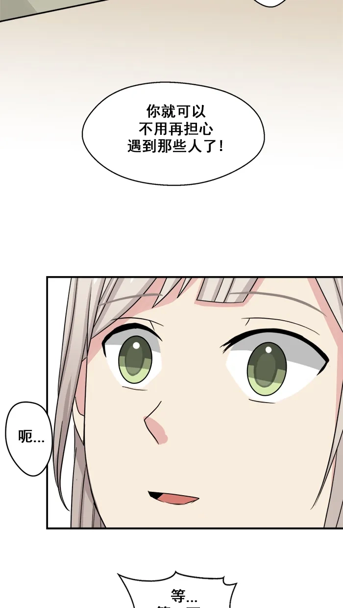 《交换的少女》第28话 第17页