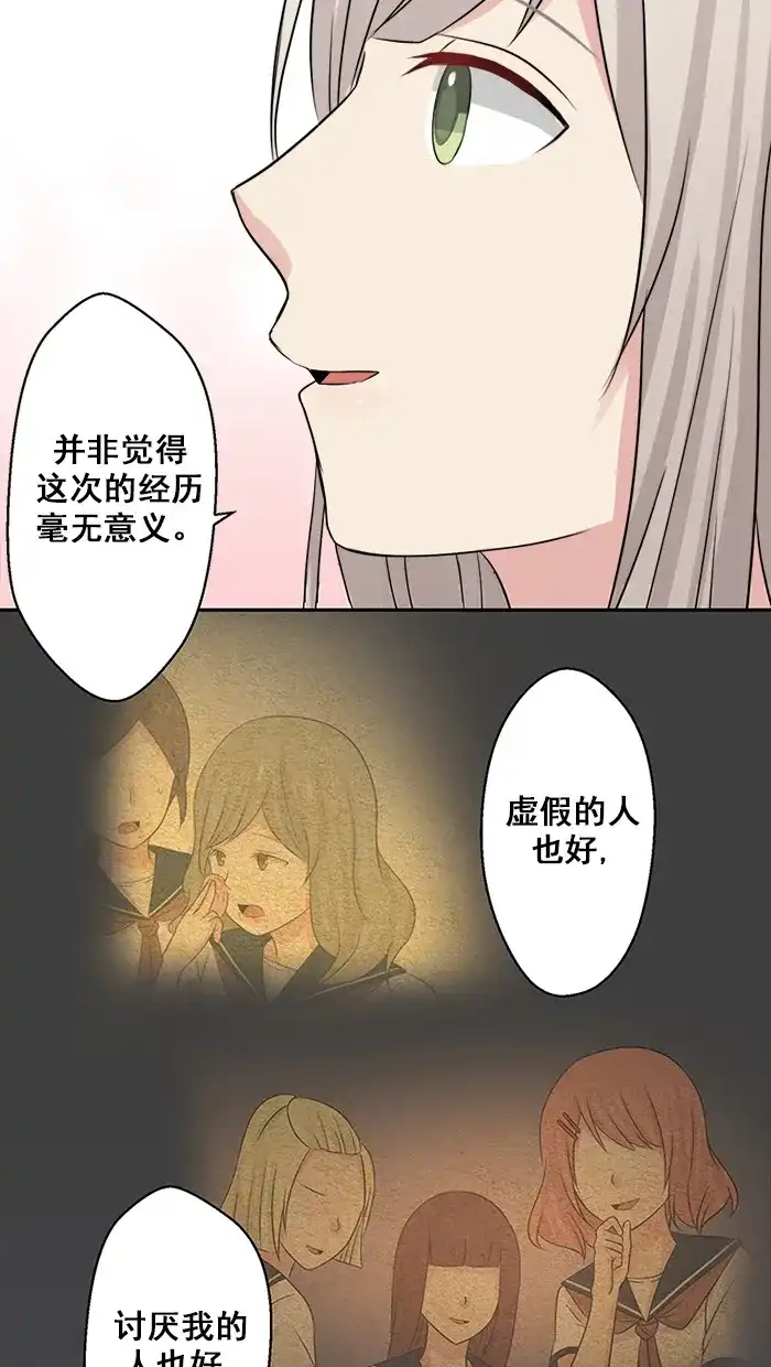 《交换的少女》第28话 第29页
