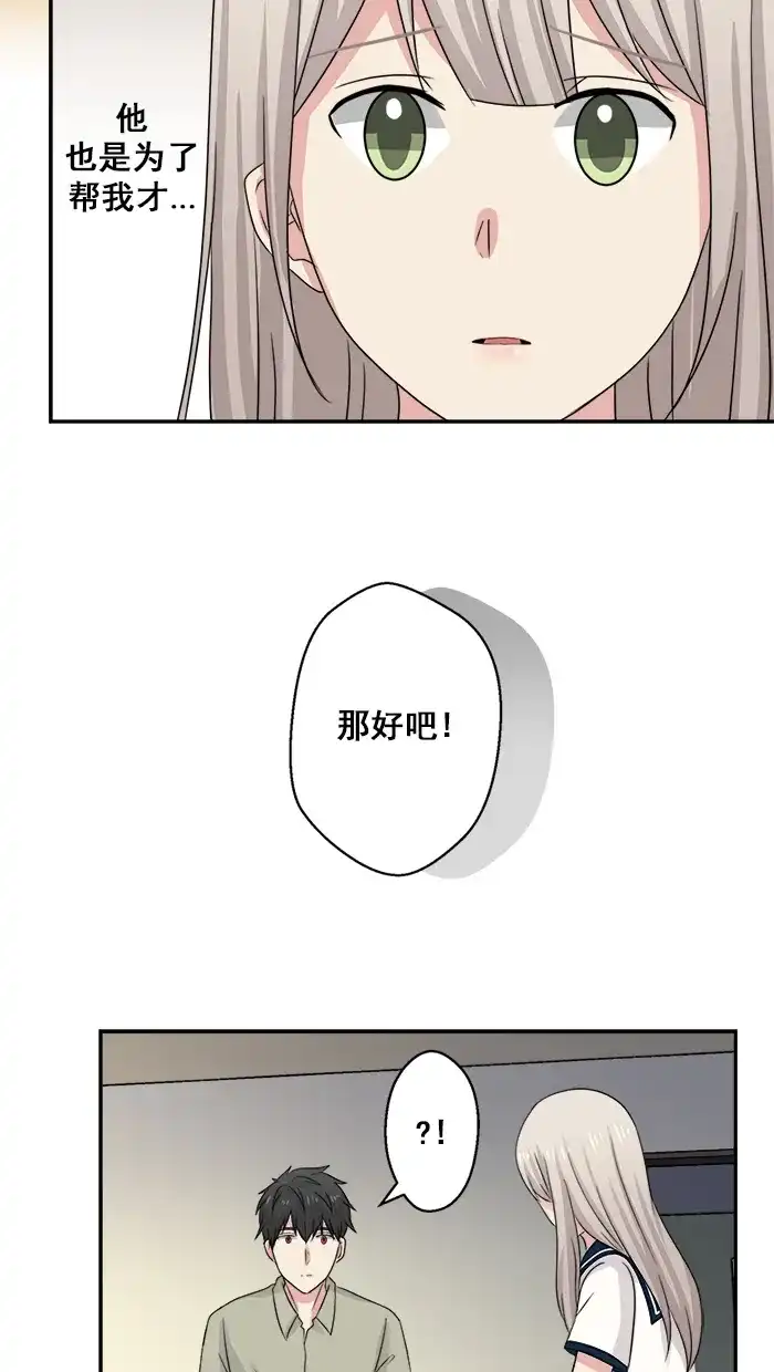 《交换的少女》第28话 第38页