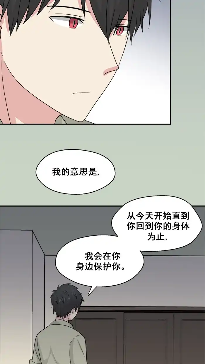 《交换的少女》第28话 第15页