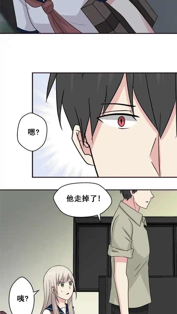 《交换的少女》第28话 第9页