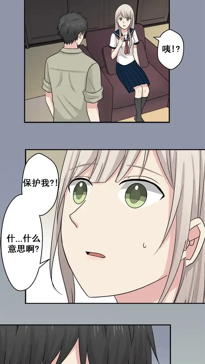 《交换的少女》第28话 第14页