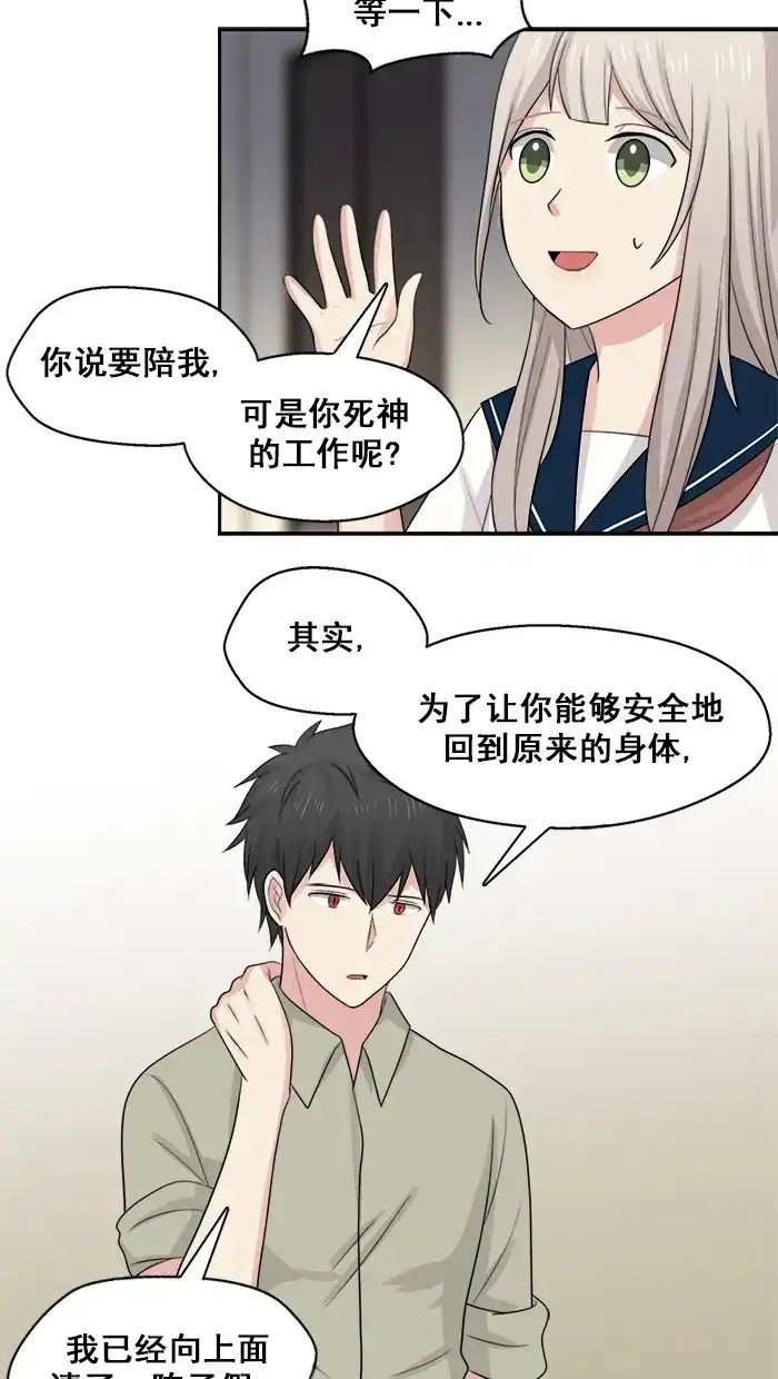 《交换的少女》第28话 第18页