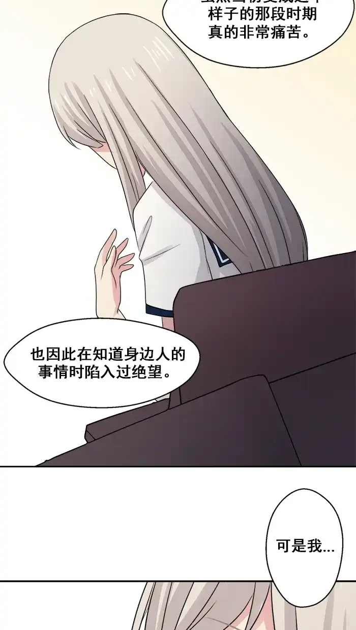 《交换的少女》第28话 第28页