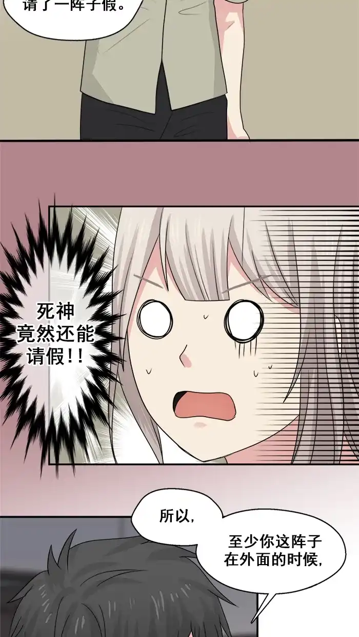 《交换的少女》第28话 第19页