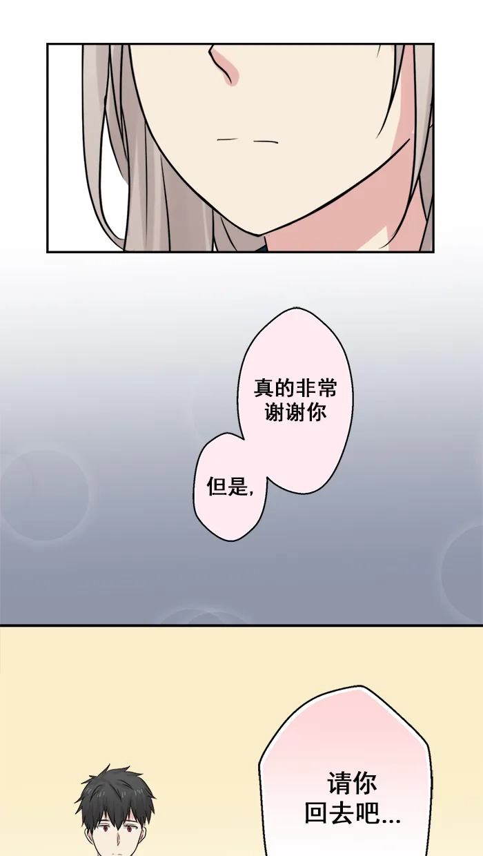 《交换的少女》第28话 第24页