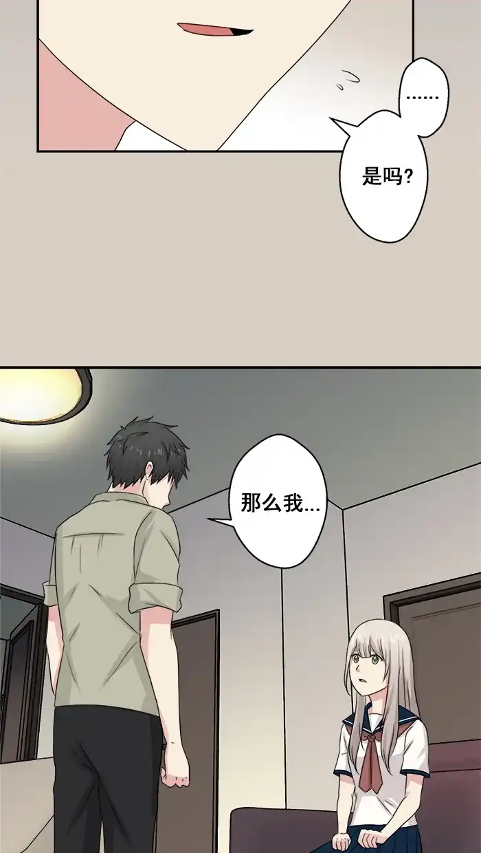 《交换的少女》第28话 第33页