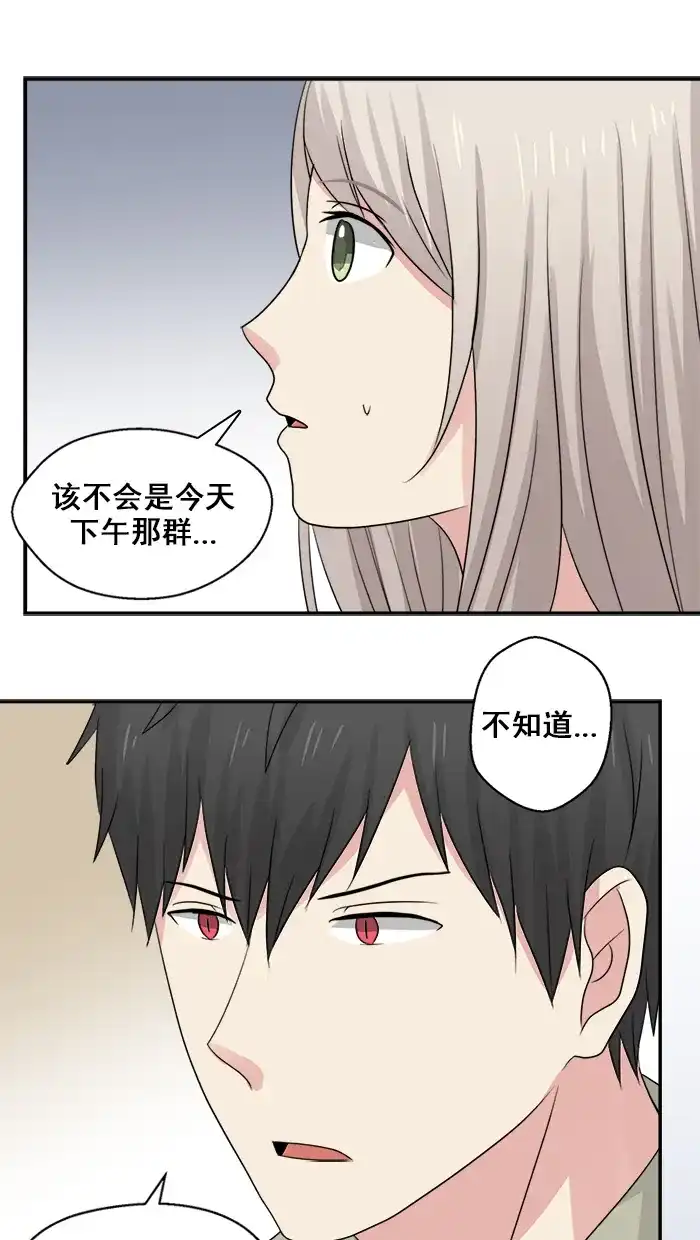 《交换的少女》第28话 第2页