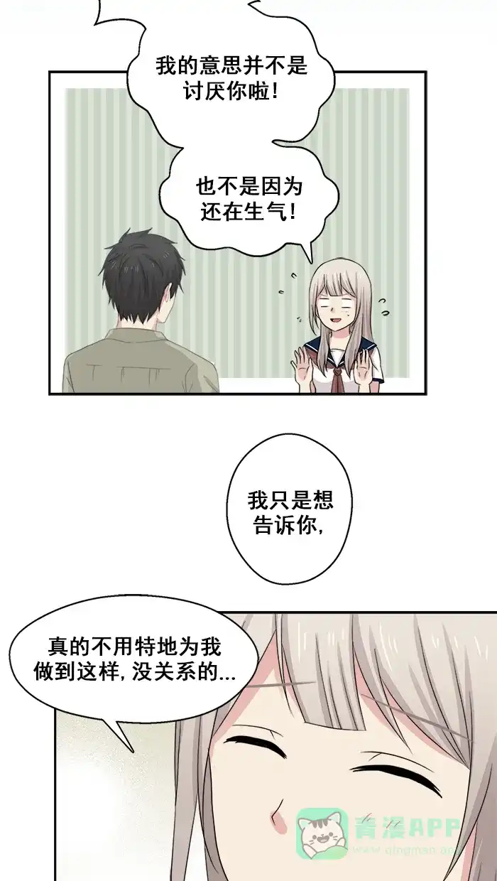 《交换的少女》第28话 第26页