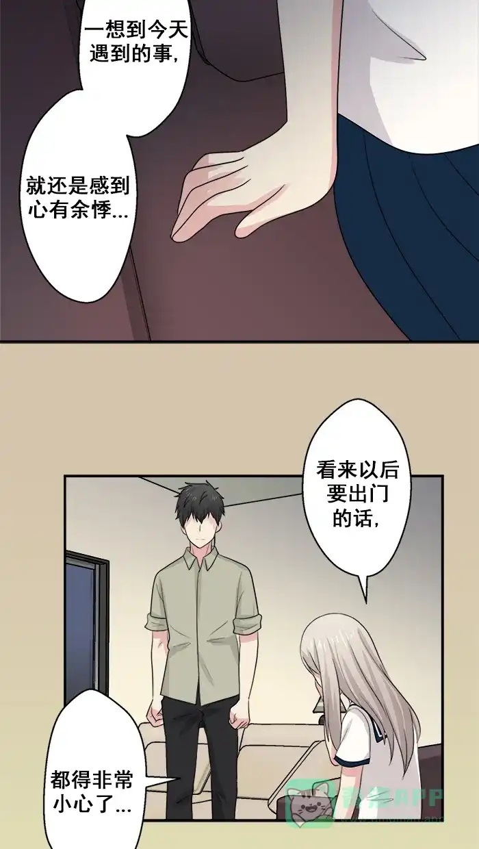 《交换的少女》第28话 第11页