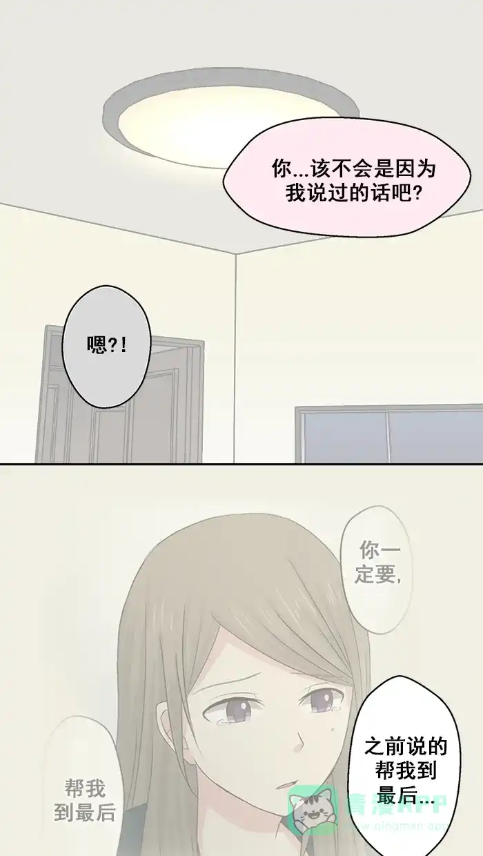 《交换的少女》第28话 第21页