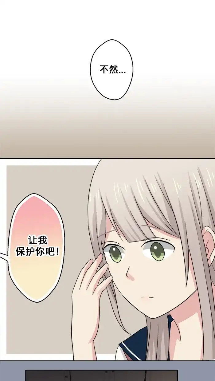 《交换的少女》第28话 第13页